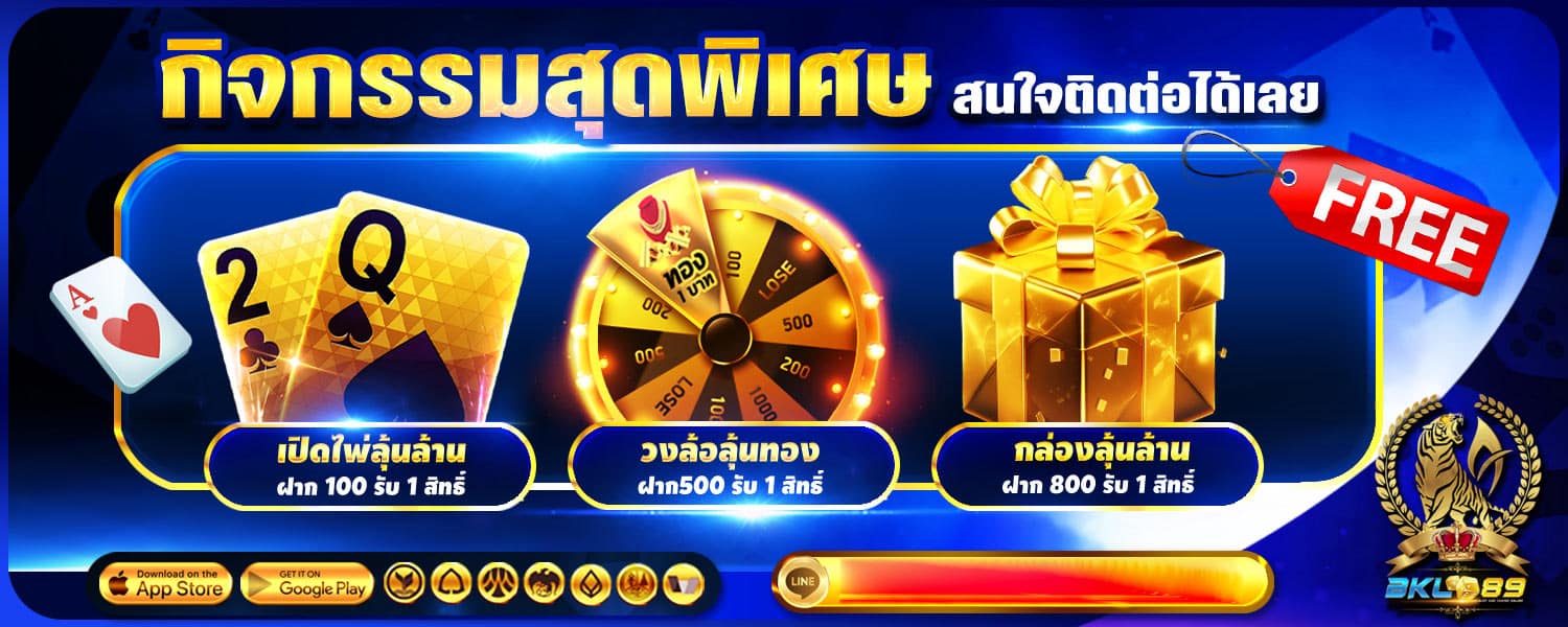 กิจกรรมสุดพิเศษ