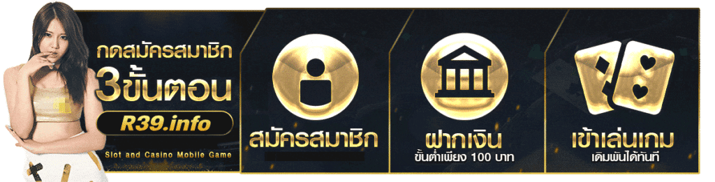 กดสมัครสมาชิก 3 ขั้นตอน